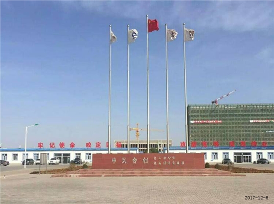 羅德公司合作伙伴--中天合創(chuàng  )能源責任有限公司