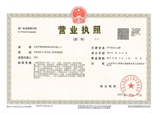 青島羅德通用機械設備有限公司營(yíng)業(yè)執照