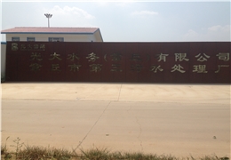 光大水務(wù)章丘污水廠(chǎng)污泥供料泵