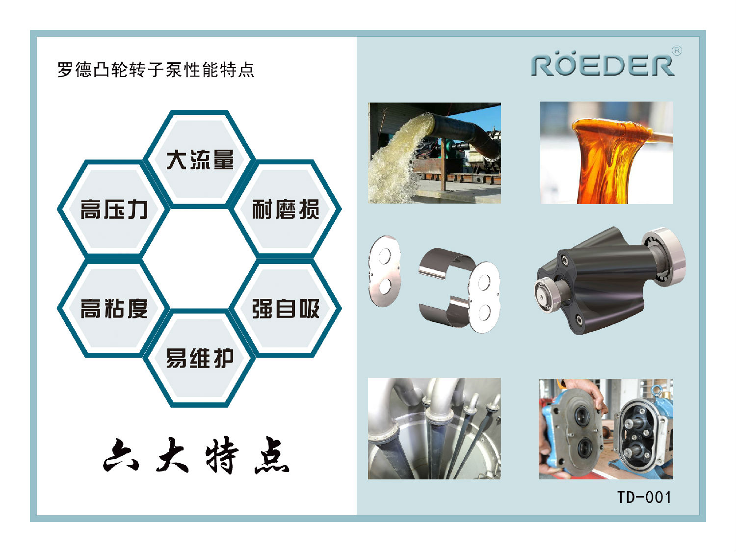 羅德凸輪轉子泵特點(diǎn)