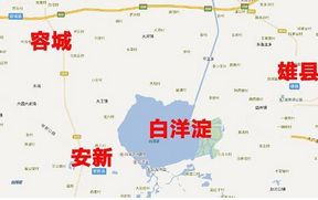 雄安新區