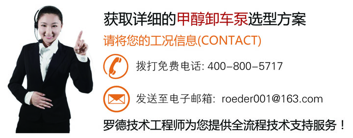 羅德甲醇卸車(chē)泵應用