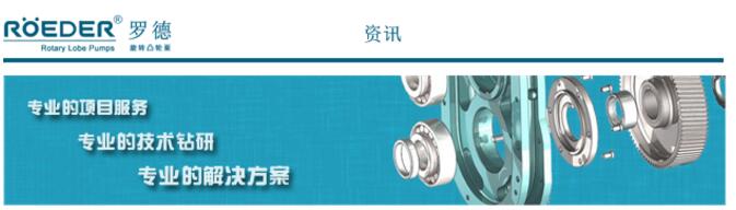 羅德凸輪轉子泵解決高效沉淀池污泥泵堵塞以及纏繞的問(wèn)題
