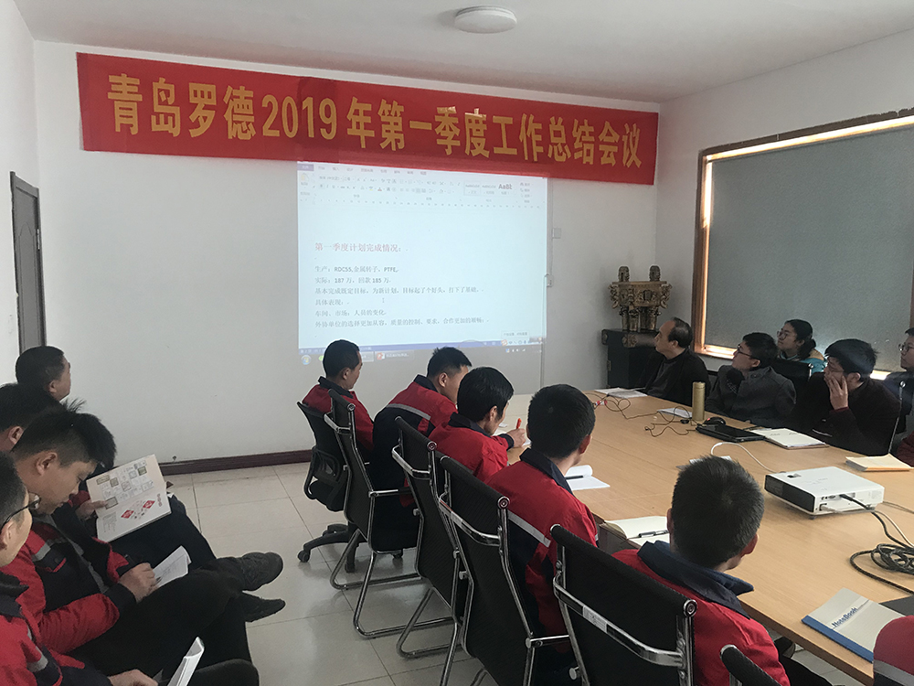 青島羅德一季度會(huì )議.jpg
