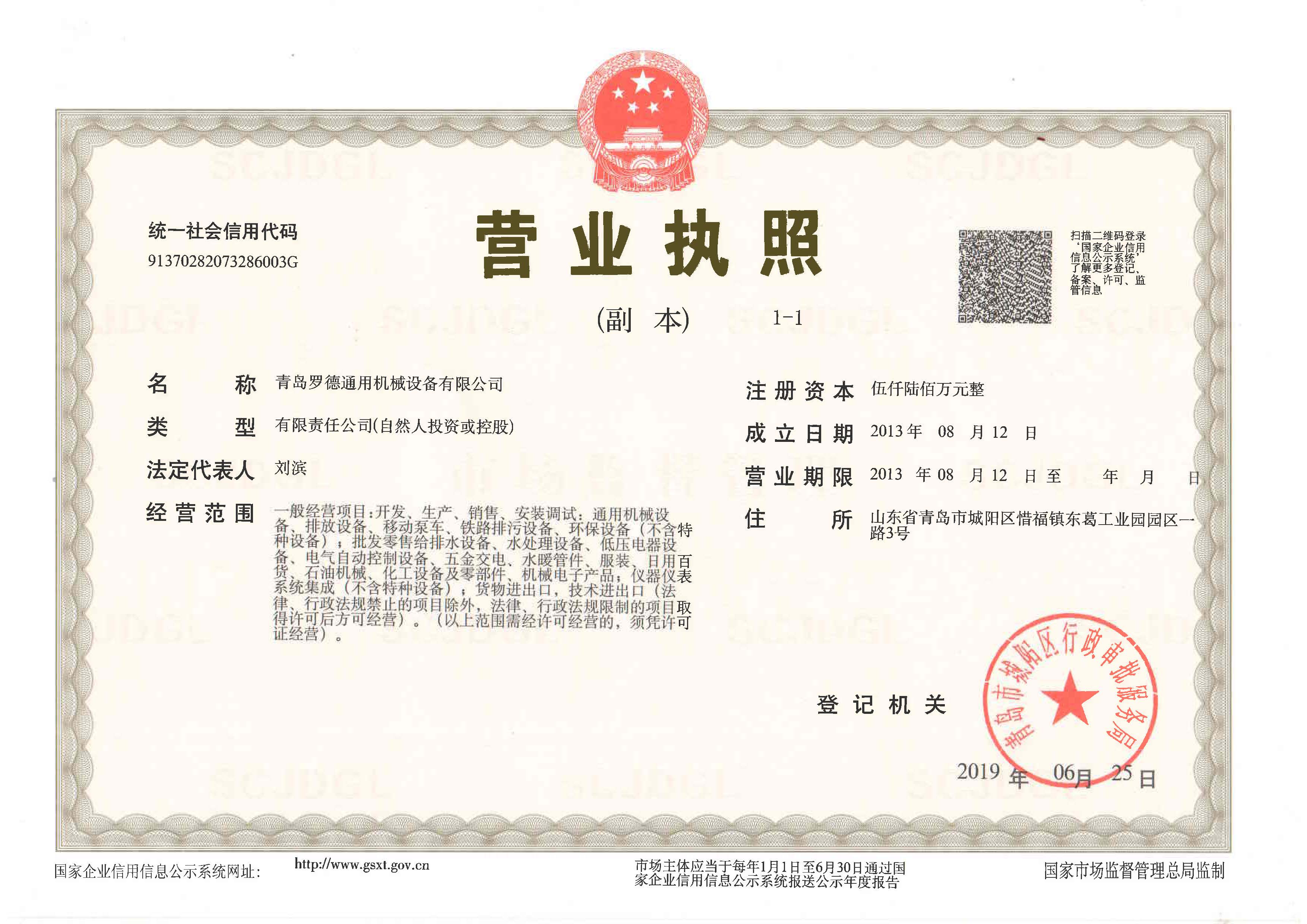 羅德榮譽(yù)資質(zhì)：營(yíng)業(yè)執照