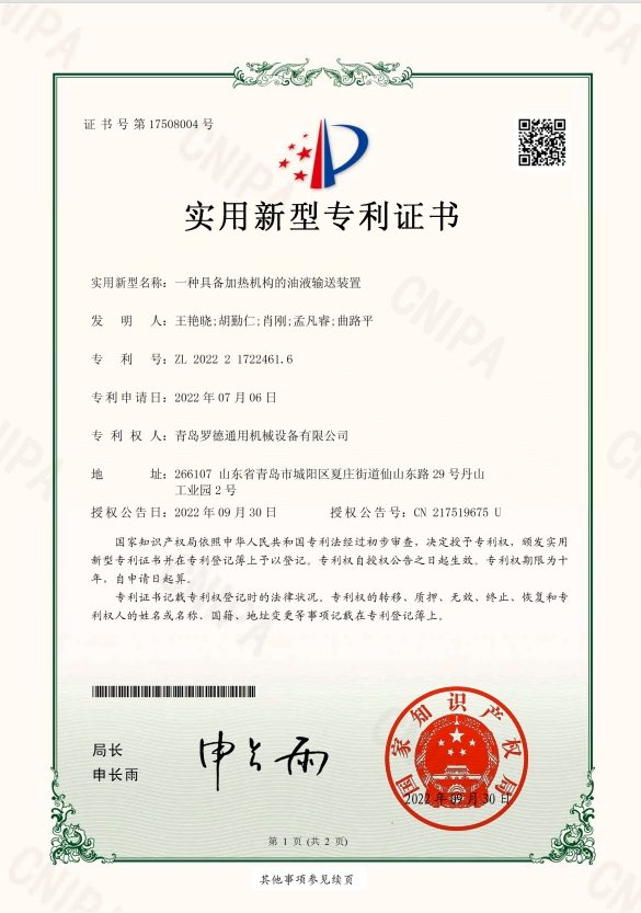 專(zhuān)利：一種具備加熱機構的油液輸送裝置