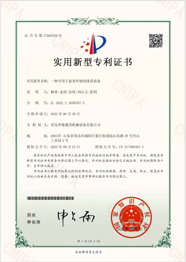 專(zhuān)利：一種可用于惡劣環(huán)境的排澇設備