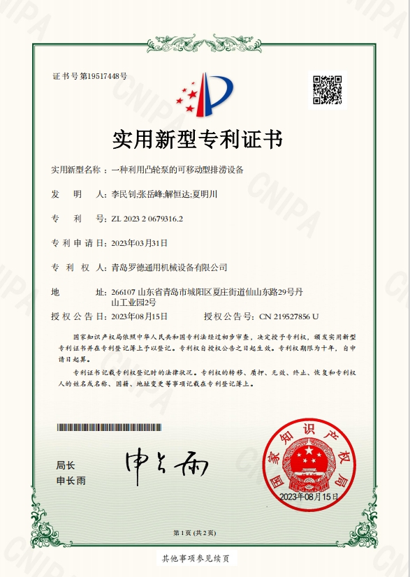 專(zhuān)利：一種利用凸輪泵的可移動(dòng)型排澇設備