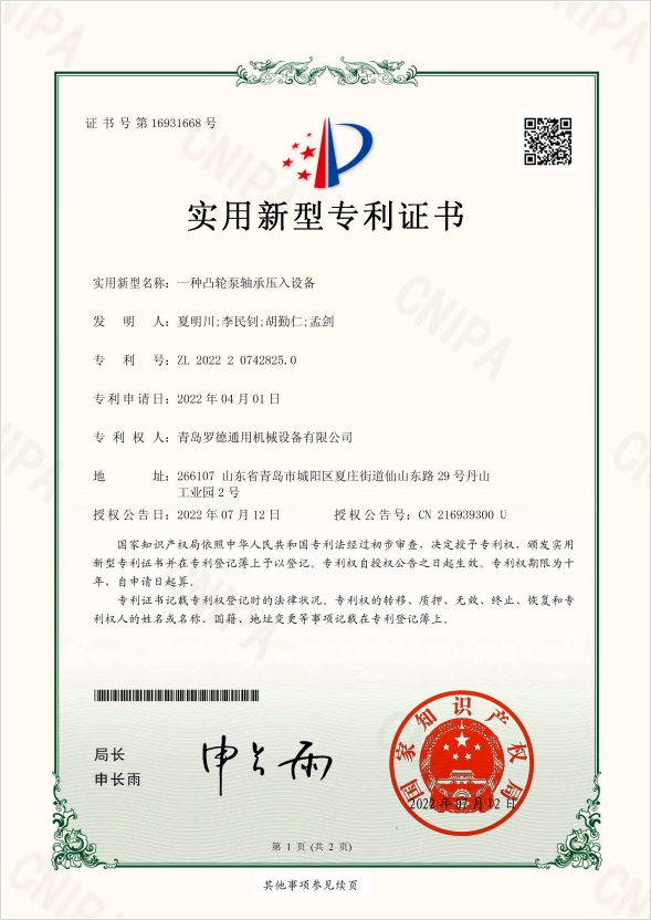 專(zhuān)利：一種凸輪泵軸承壓入設備