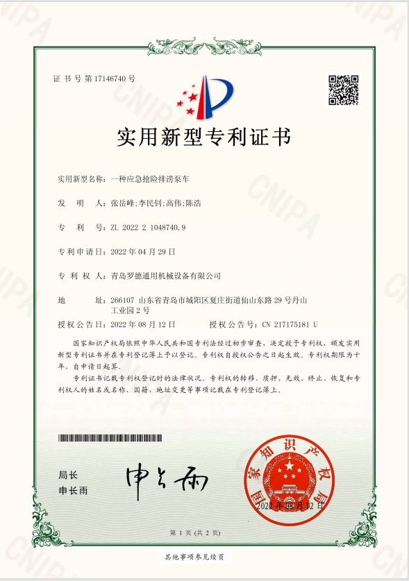 專(zhuān)利：一種應急搶險排澇泵車(chē)