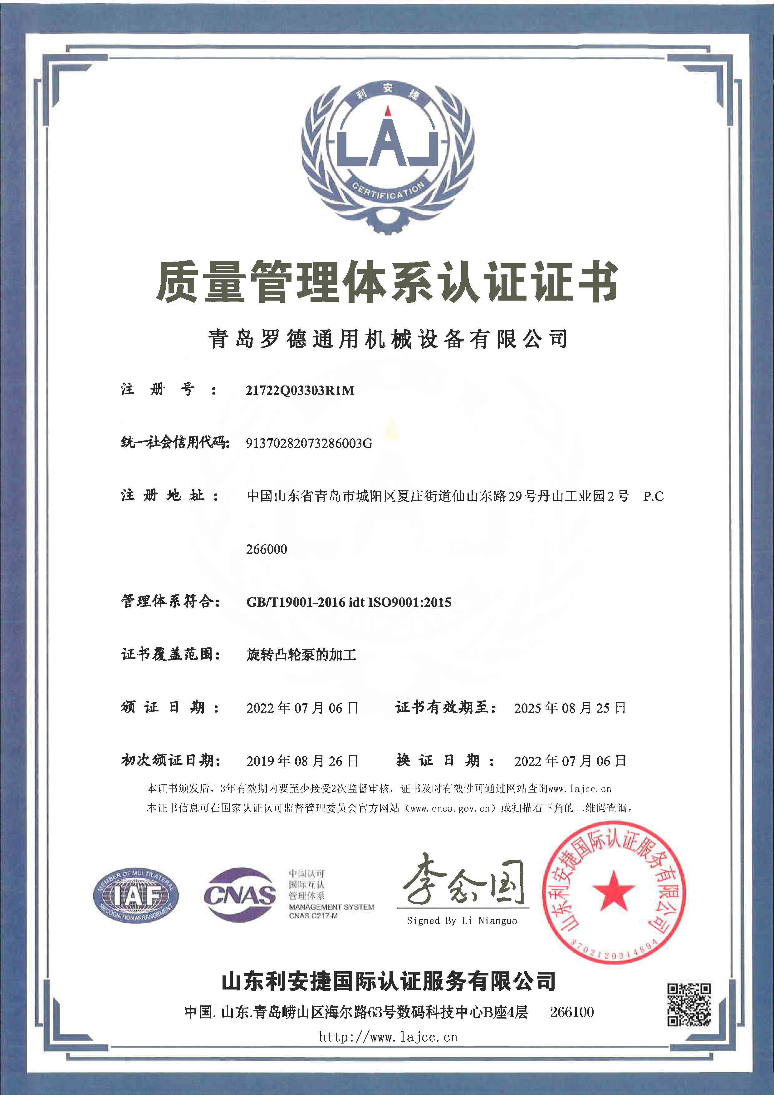 質(zhì)量管理體系認證證書(shū)