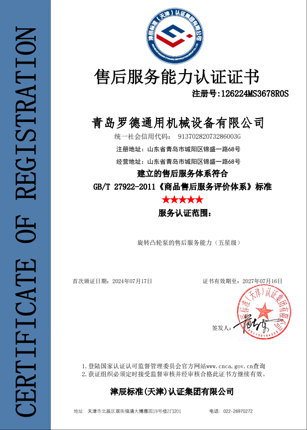 售后服務(wù)能力認證證書(shū)