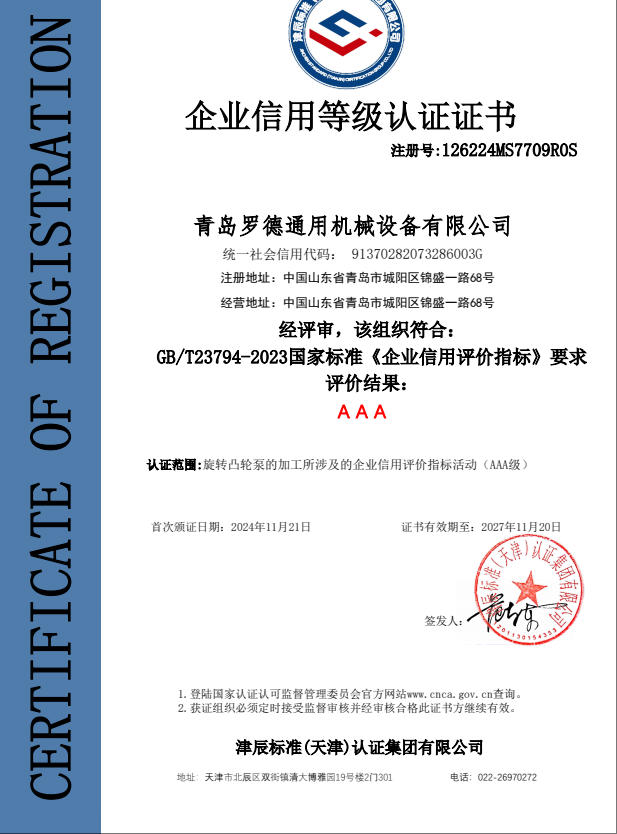 企業(yè)信用等級認證證書(shū)