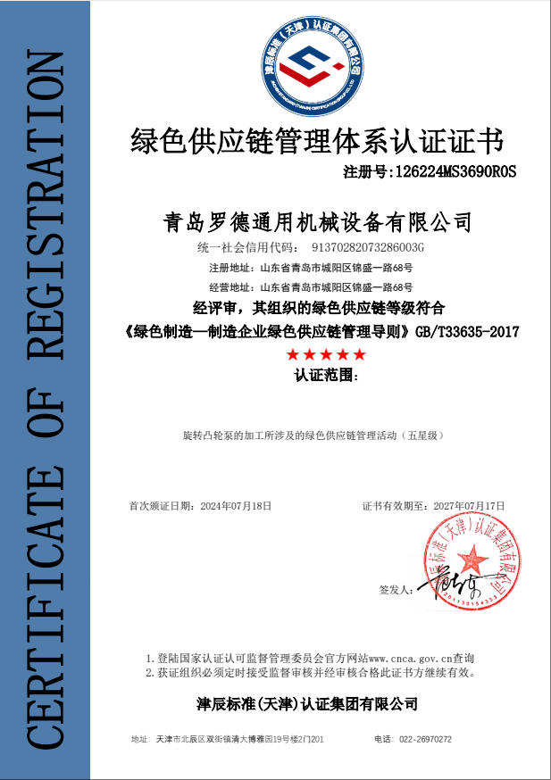 綠色供應鏈管理體系認證證書(shū)
