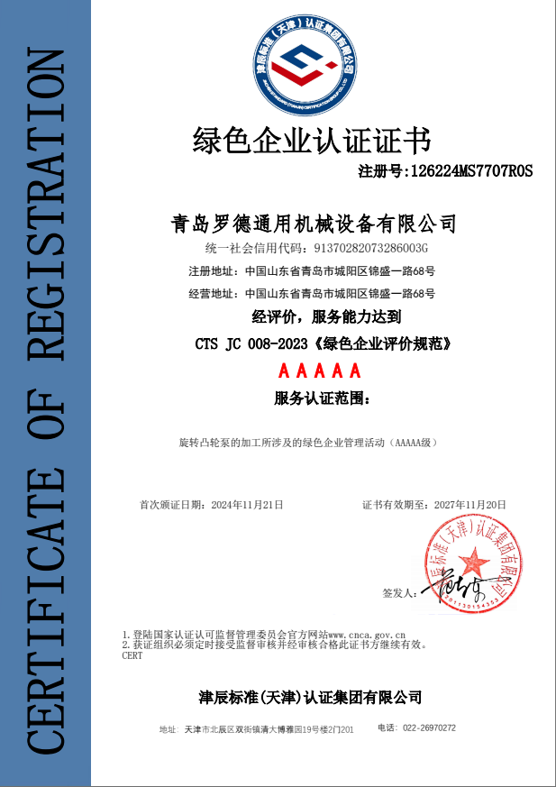 綠色企業(yè)認證證書(shū)