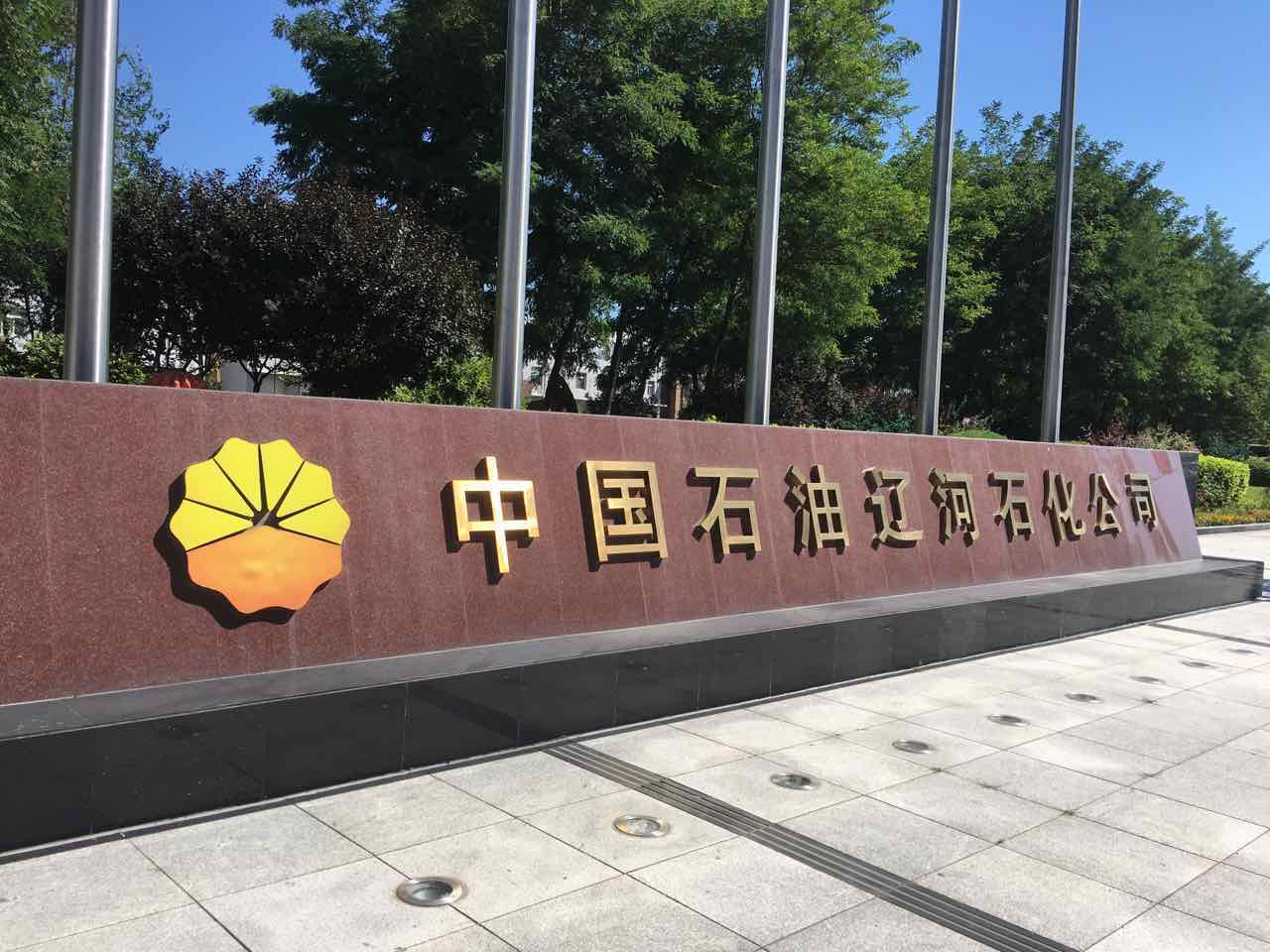 遼陽(yáng)凸輪轉子泵應用-中石油原油輸送泵