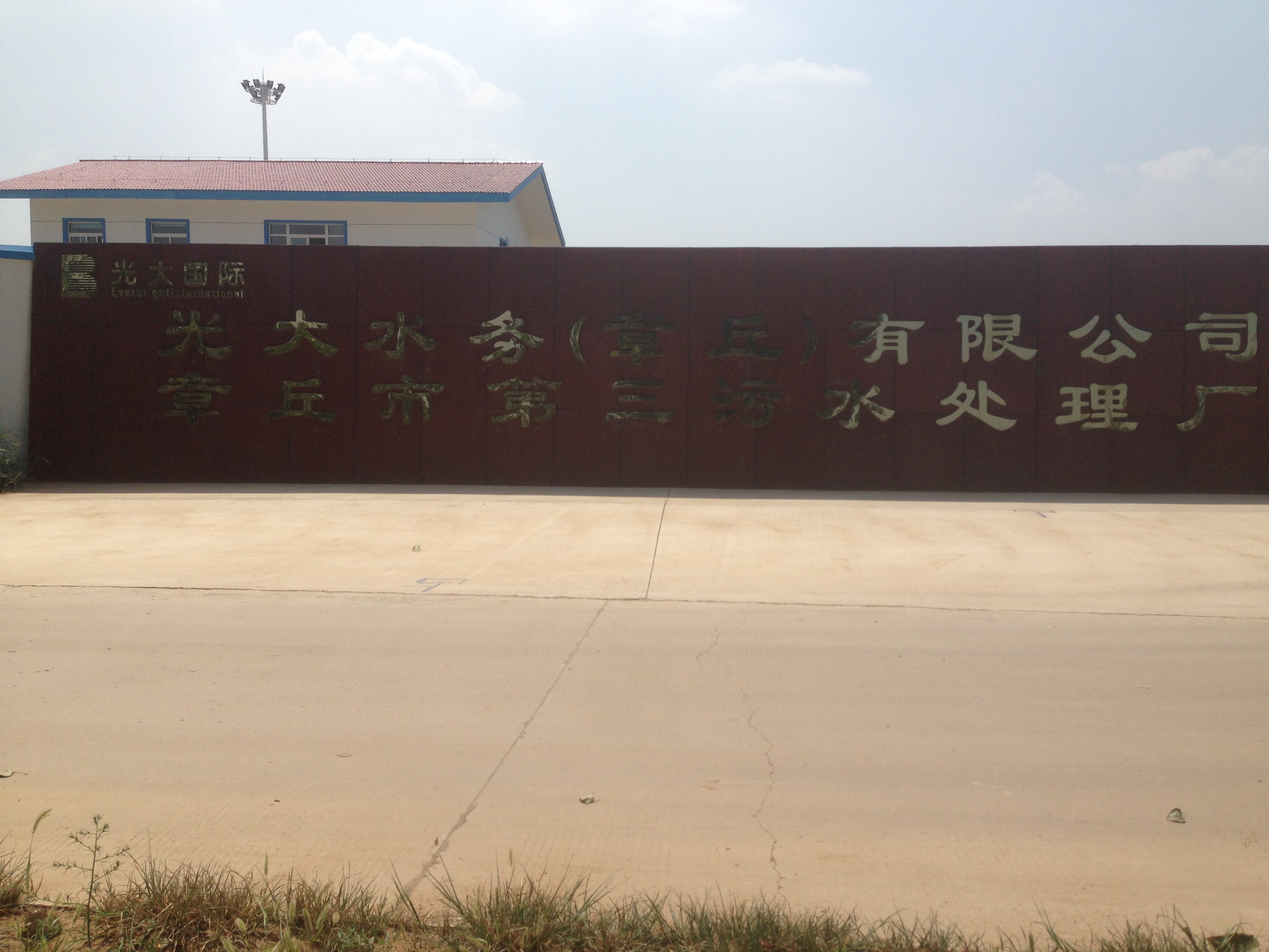光大水務(wù)章丘污水廠(chǎng)污泥供料泵